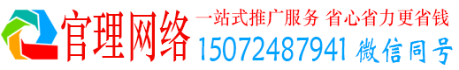迁安官理百度推广托管